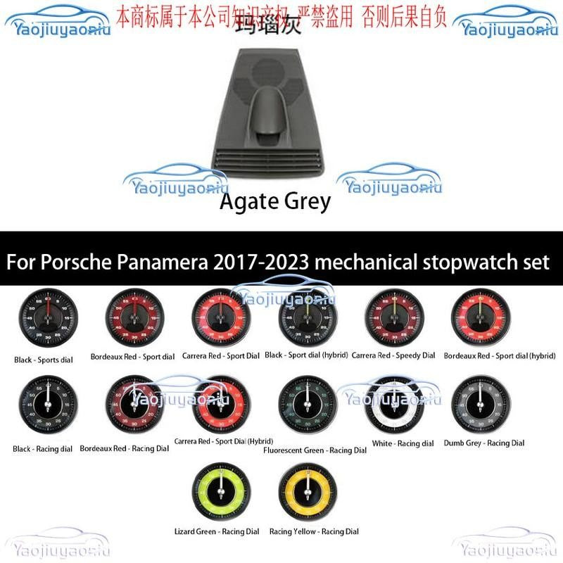 for Porsche for Panamera 2017-2023 mechanical stopwatch set Agate Grey 2pcs Q