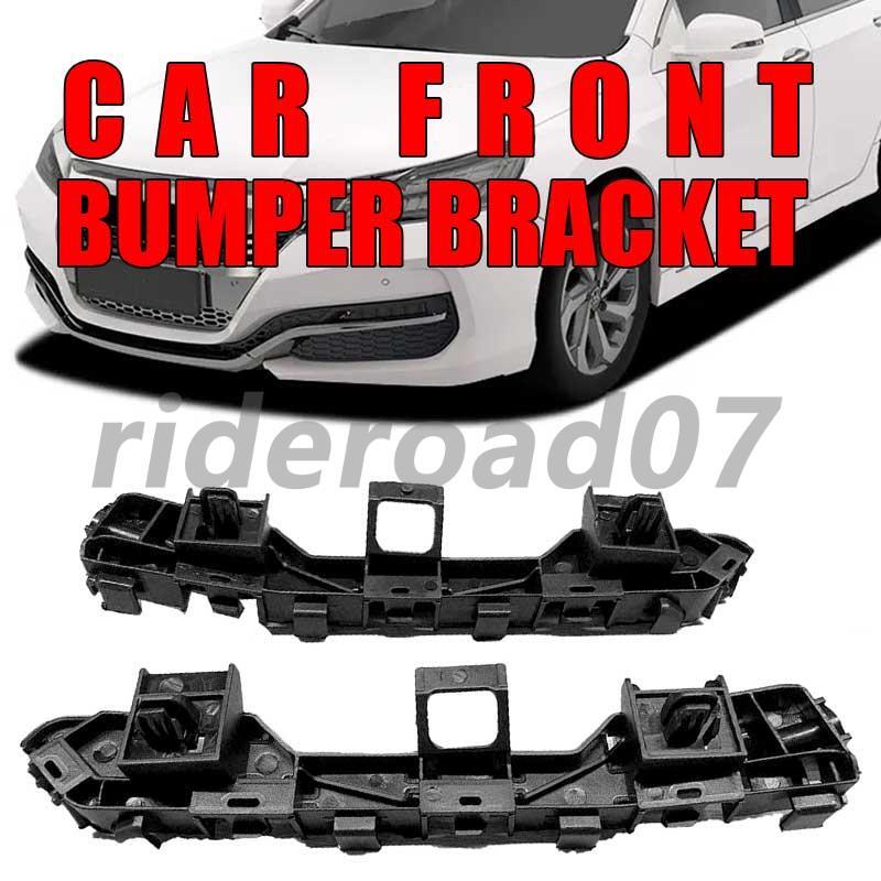 2X Front Bumper Retainer Support Bracket for Honda Accord Sedan 2013-2017