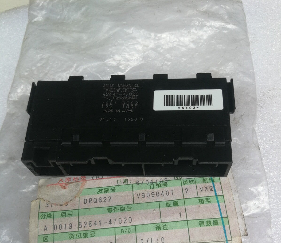 for Toyota Integration Relay 82641-47020 for Corolla , Prius, RAV4, Yaris Q
