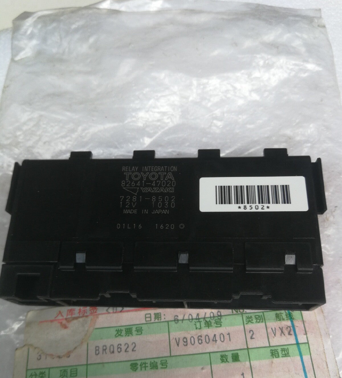 for Toyota Integration Relay 82641-47020 for Corolla , Prius, RAV4, Yaris Q