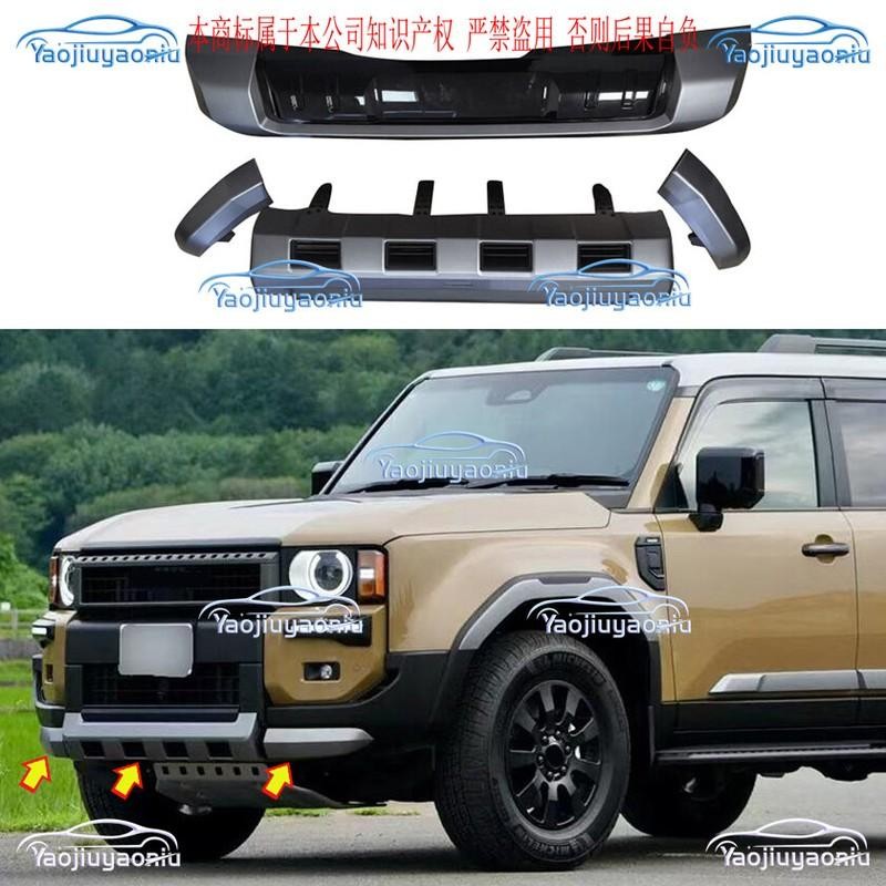 4PCS Front+Rear Bumper Kits Protect Plate for Land Cruiser Prado J250 2024 2025