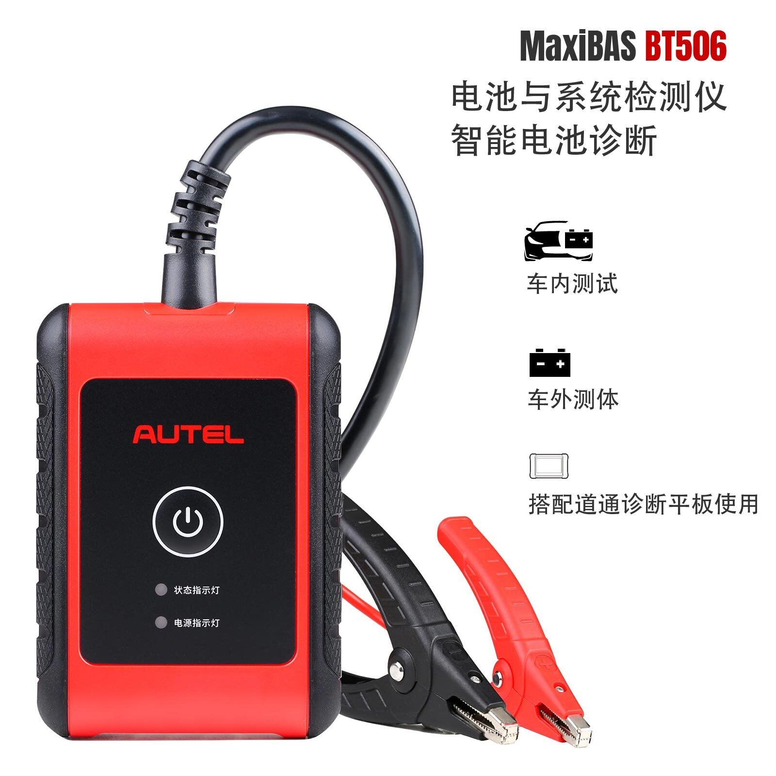 2025 BT506 Car Battery Tester Electrical System Diagnostic  Analysis Tool